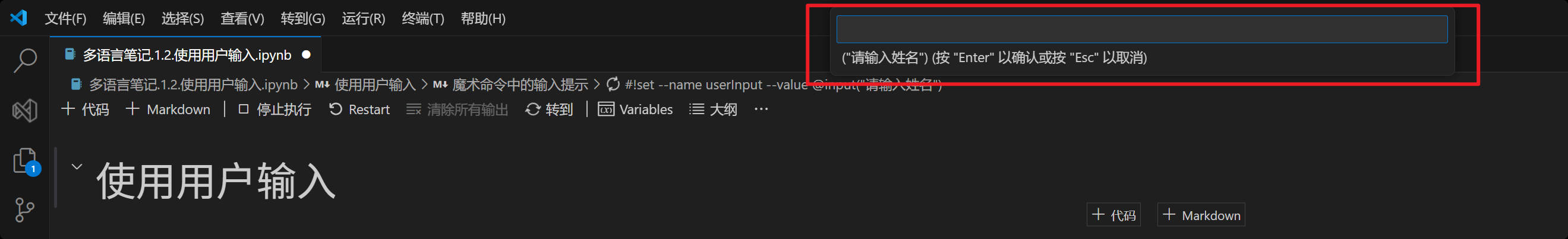 输入提示